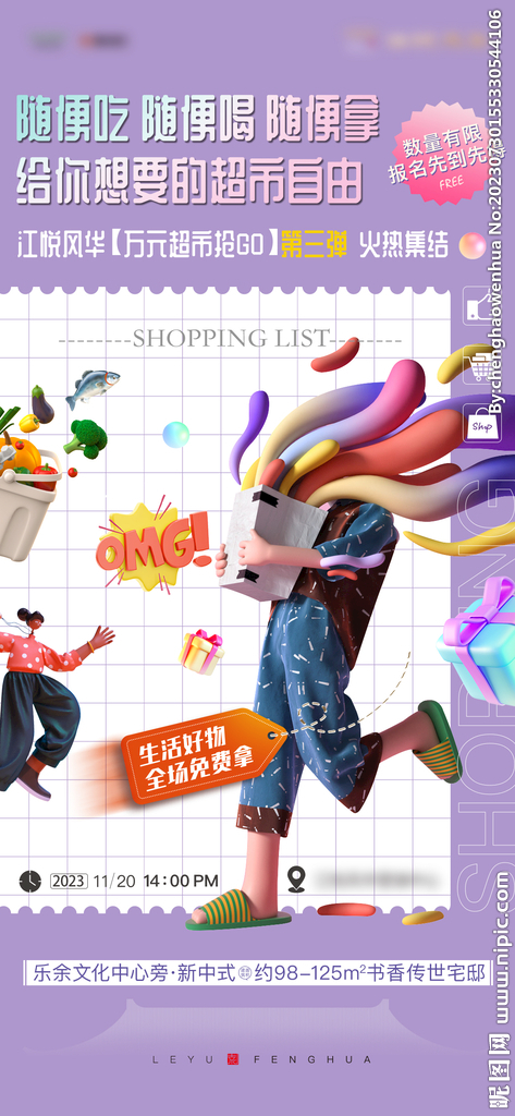 超市购物活动海报
