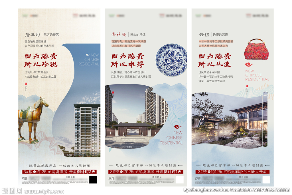 中式地产价值点刷屏海报