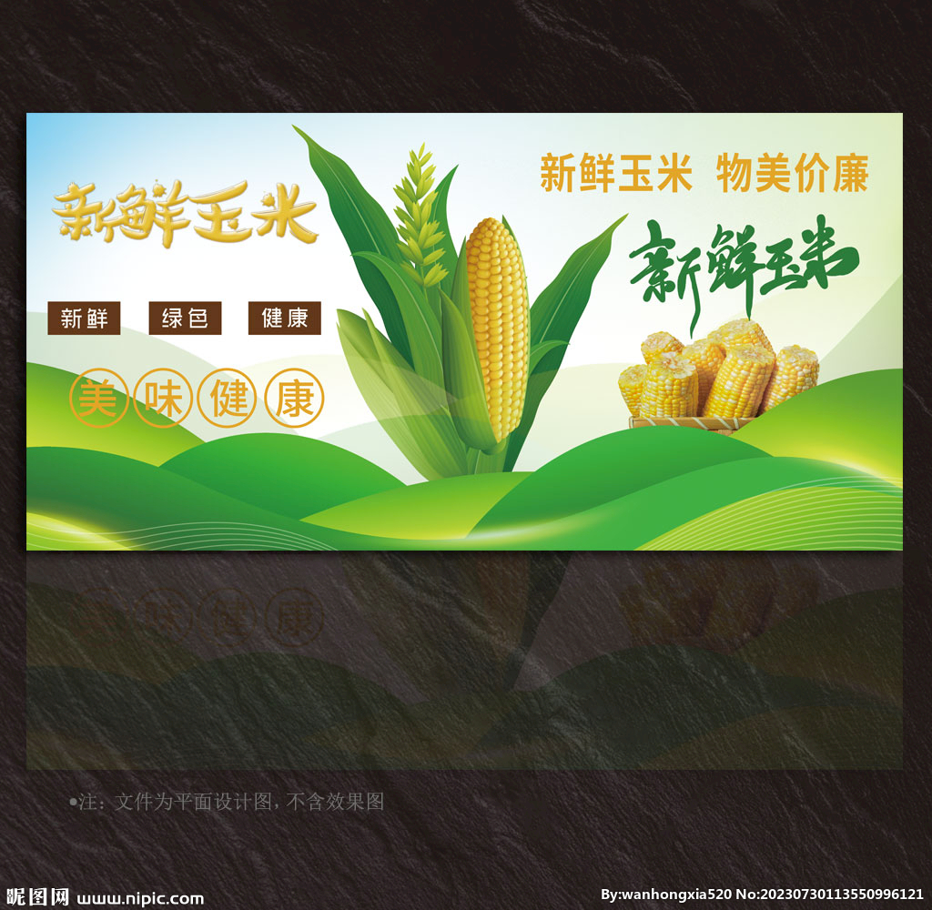 玉米展板