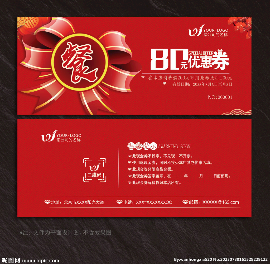 餐饮代金券