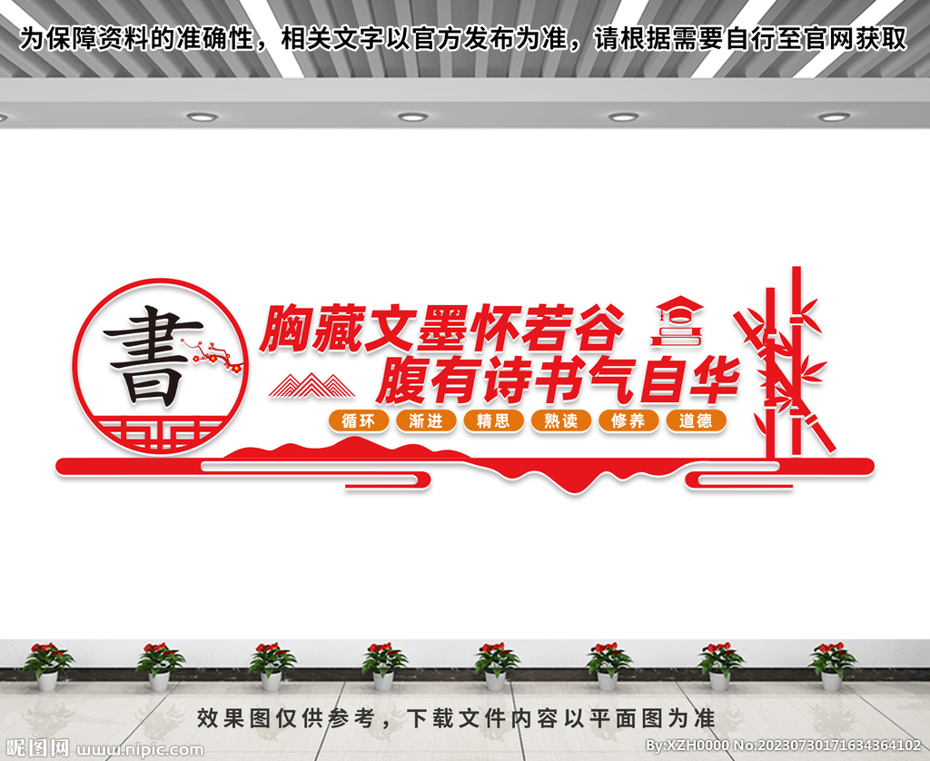 图书馆文化墙