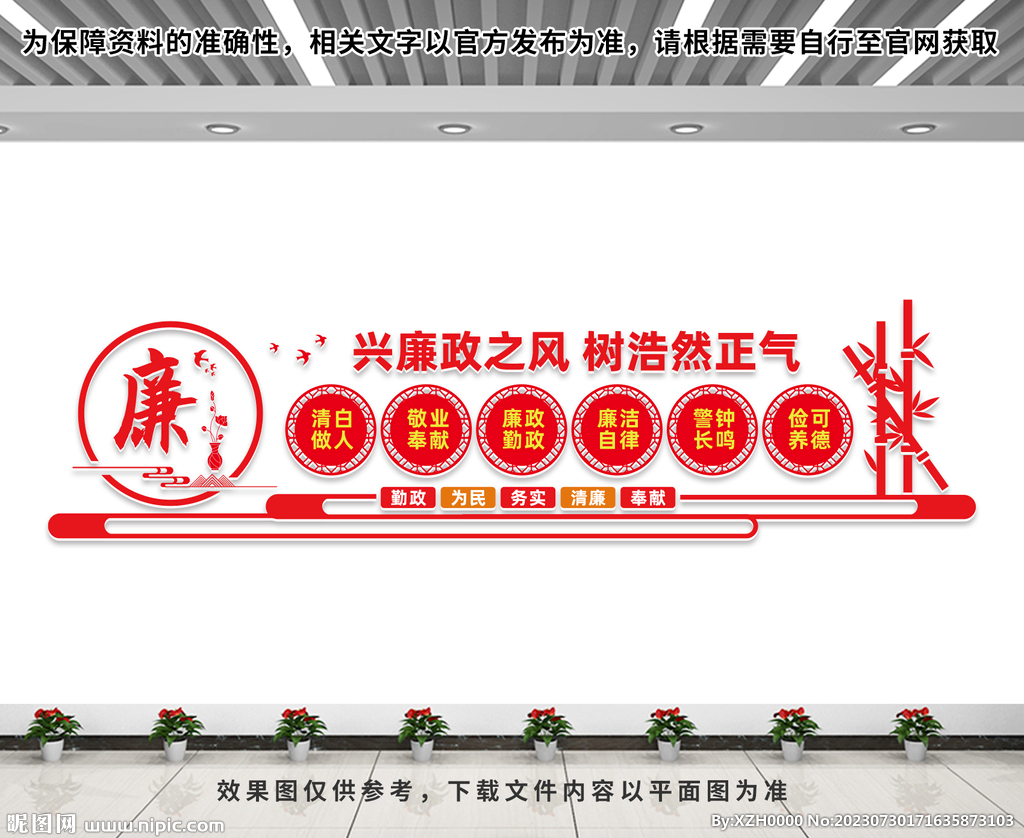 廉政文化墙