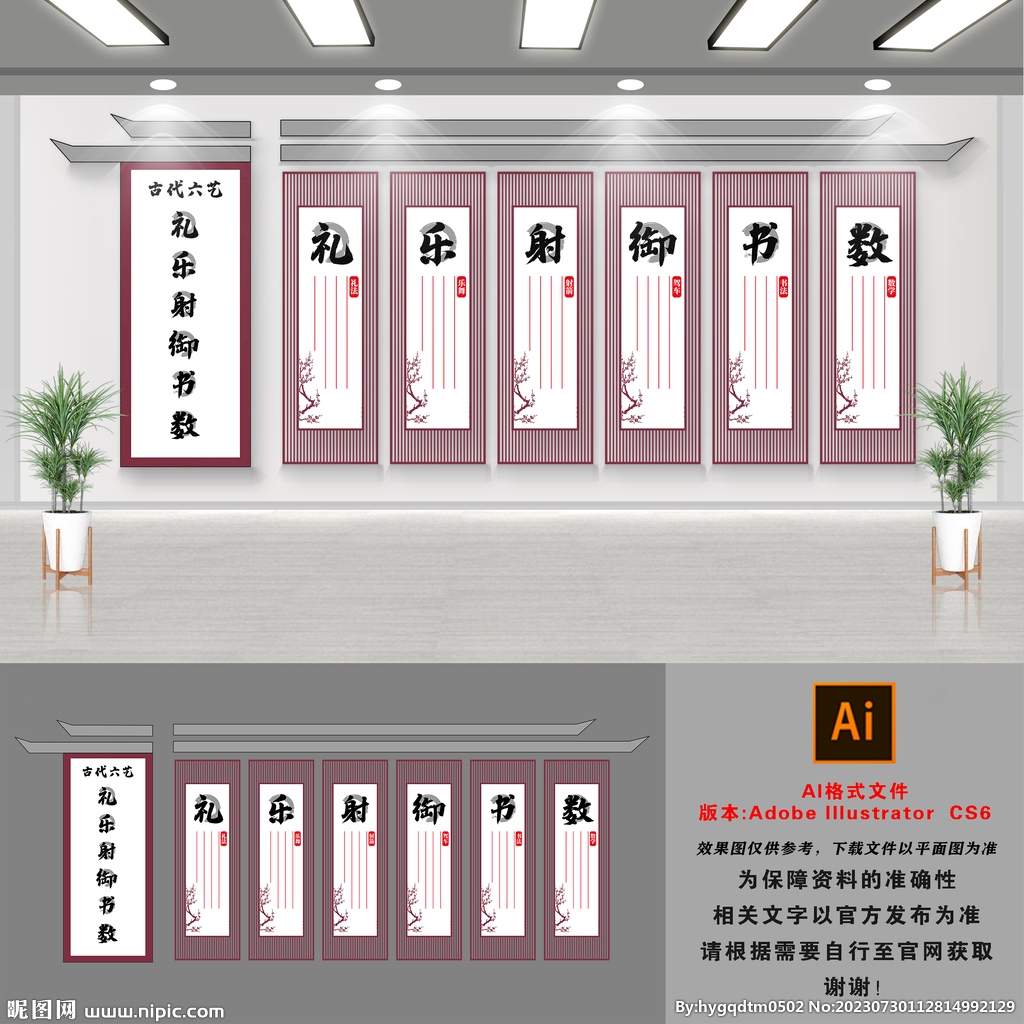 传统六艺文化墙