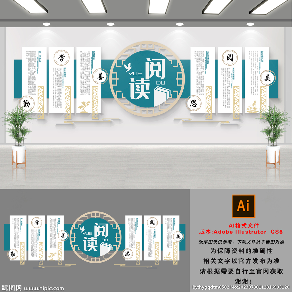 阅读文化墙