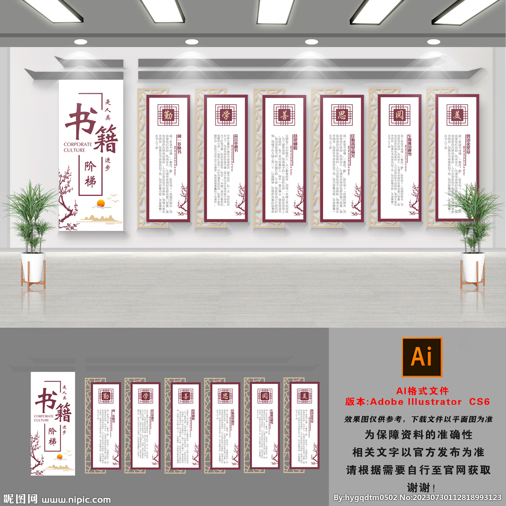 图书馆文化墙