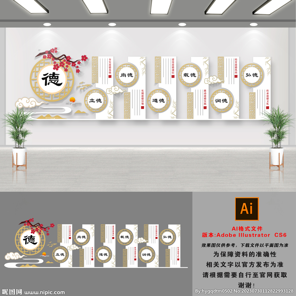 传统美德文化墙
