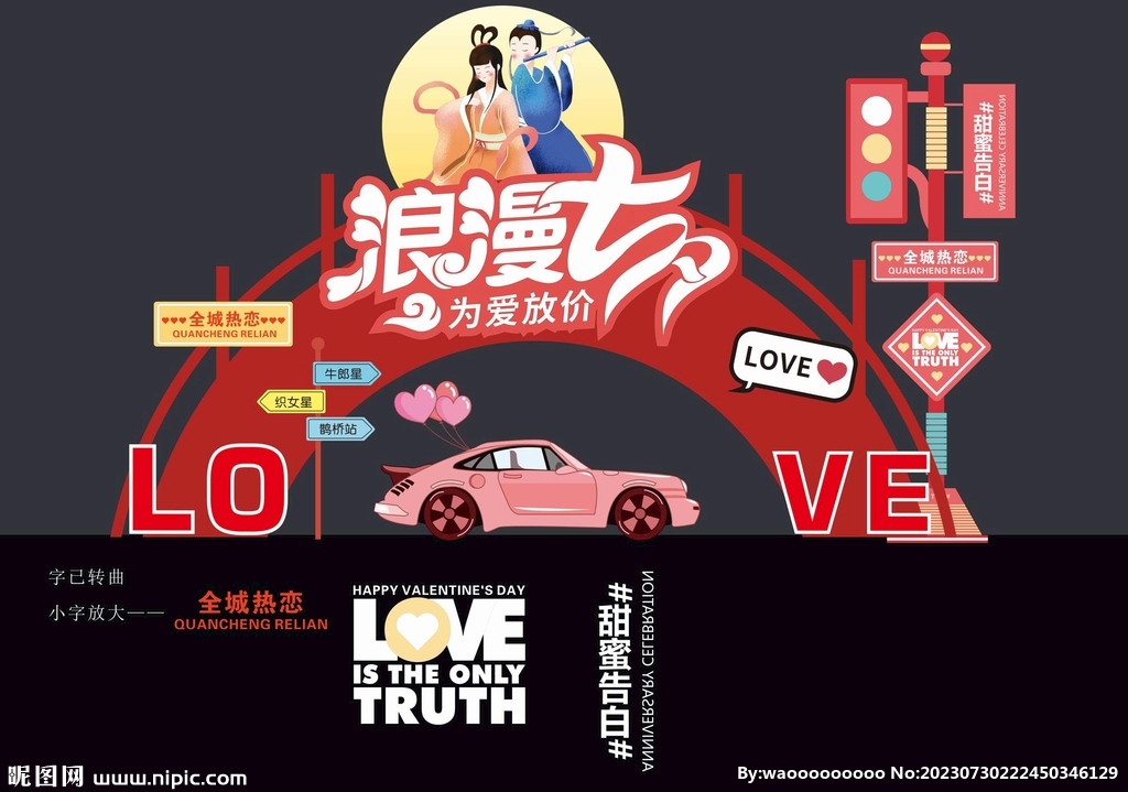 七夕汽车活动美陈