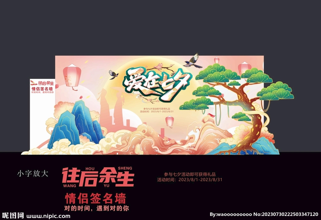 七夕美陈