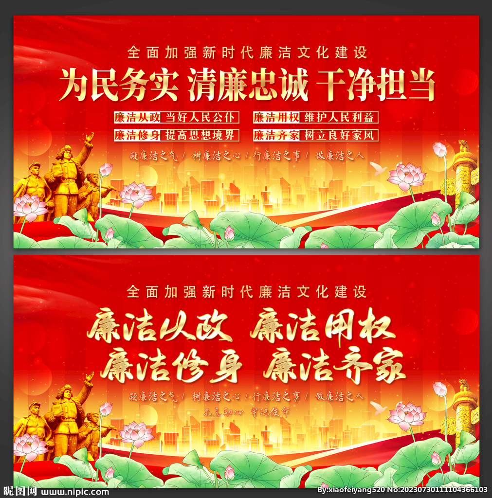 廉洁文化
