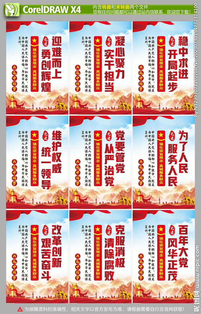 党建海报