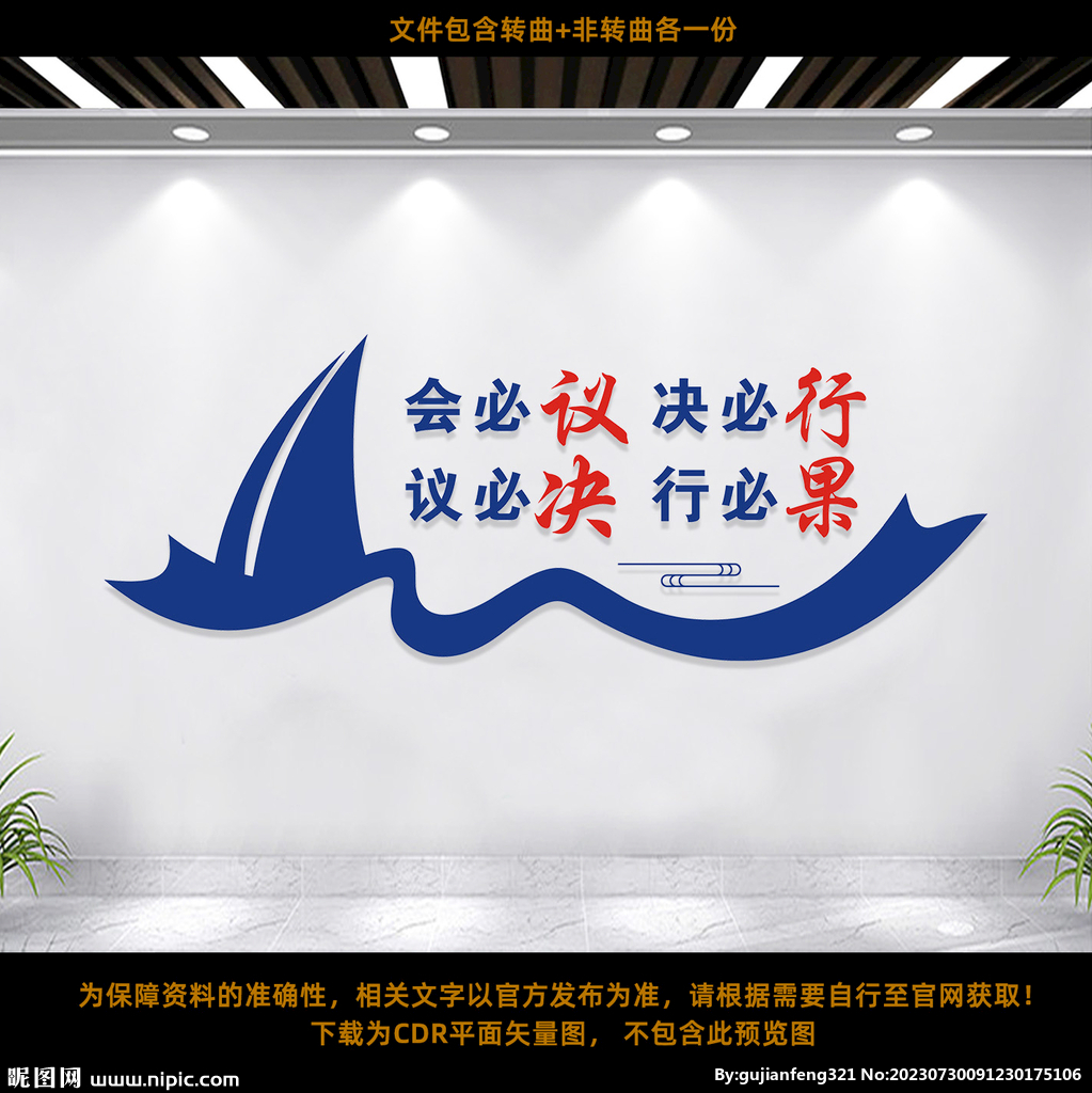 会议室文化墙