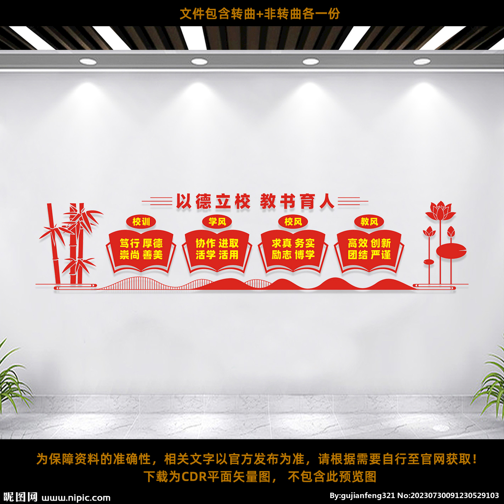 校风校训