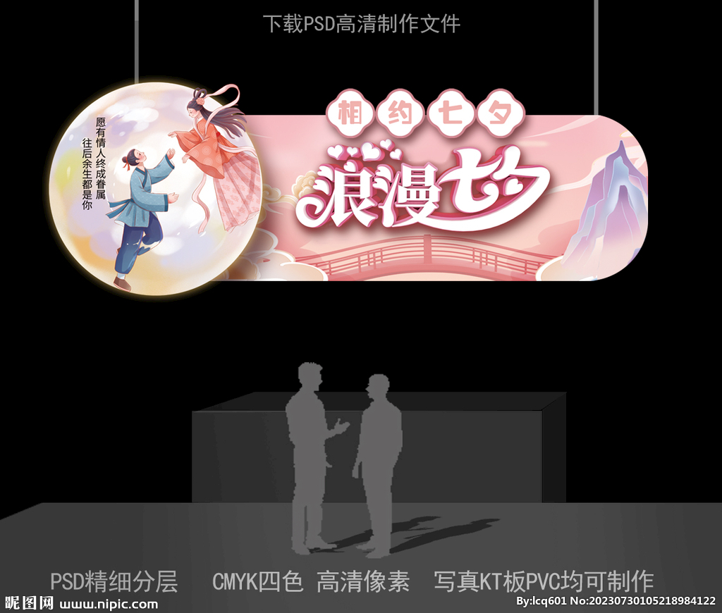 七夕吊牌