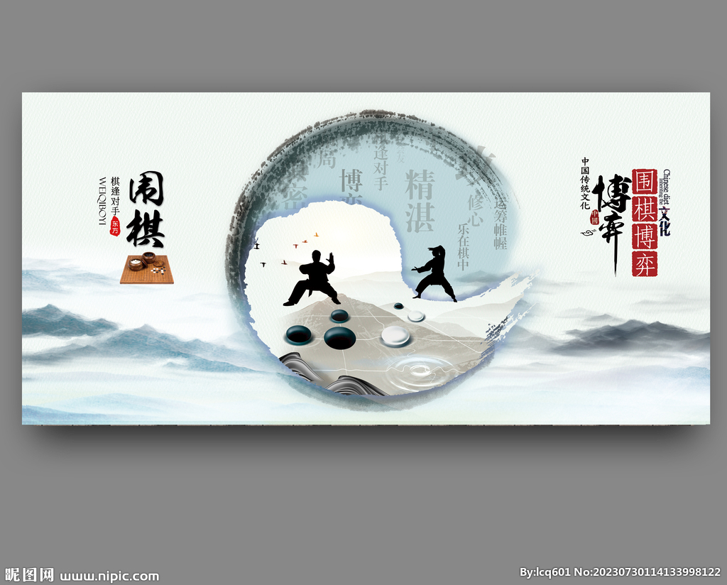 围棋
