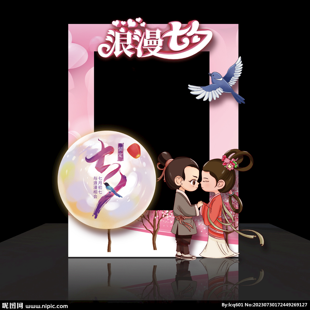 七夕拍照框