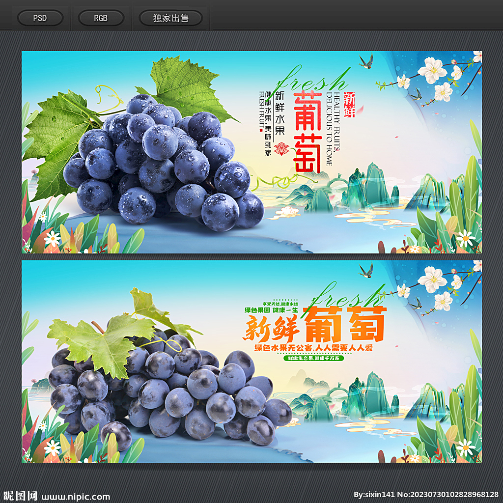 葡萄