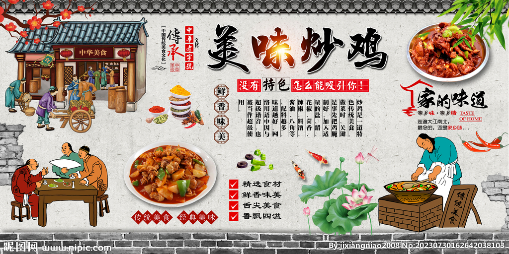 炒鸡