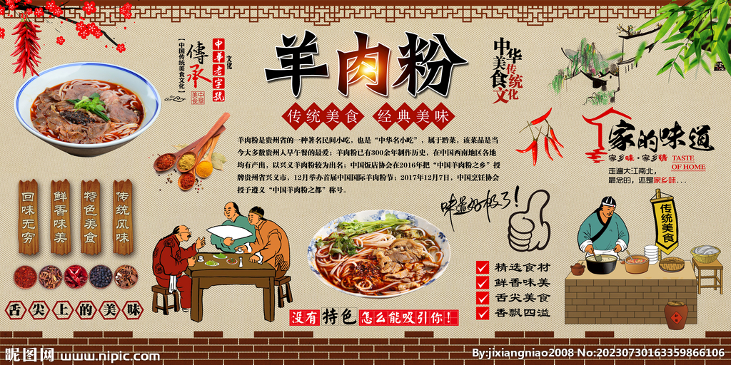 羊肉粉