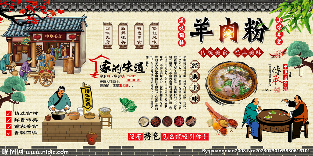 羊肉粉