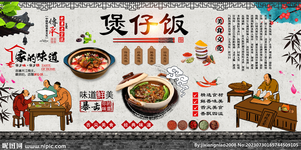 煲仔饭
