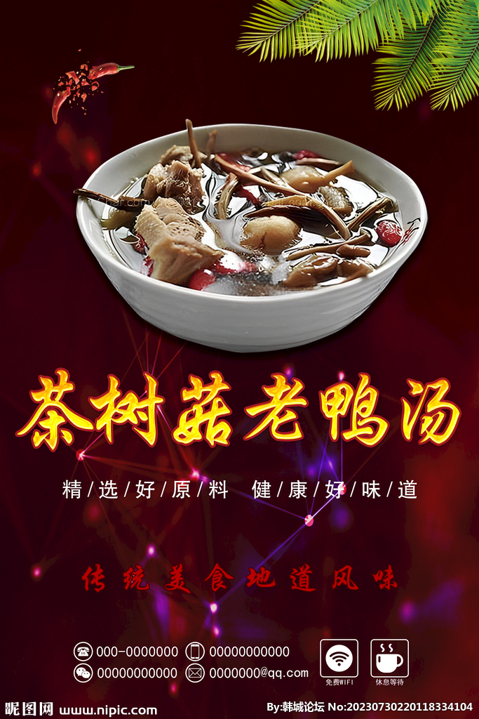 茶树菇老鸭汤 