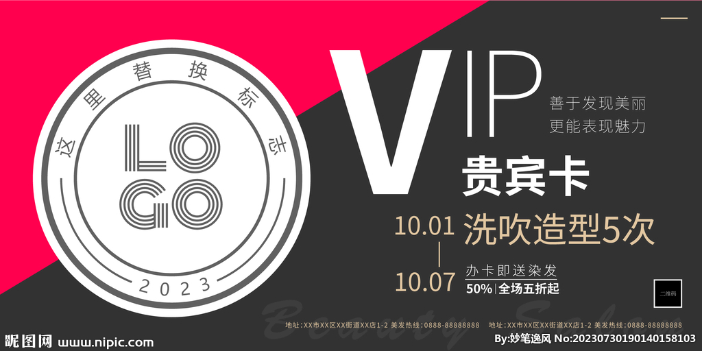 高端简约美容美发VIP贵宾卡