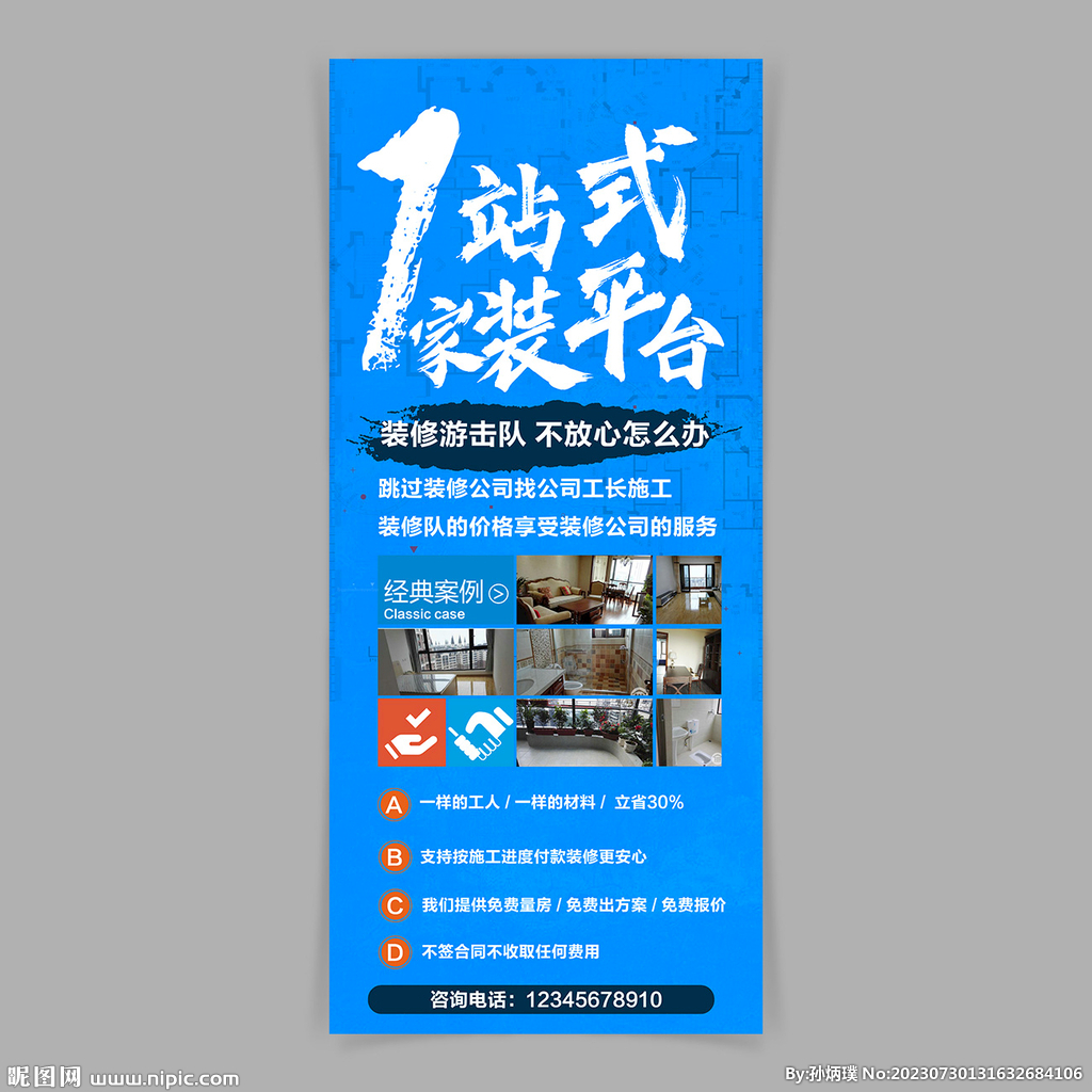 装修