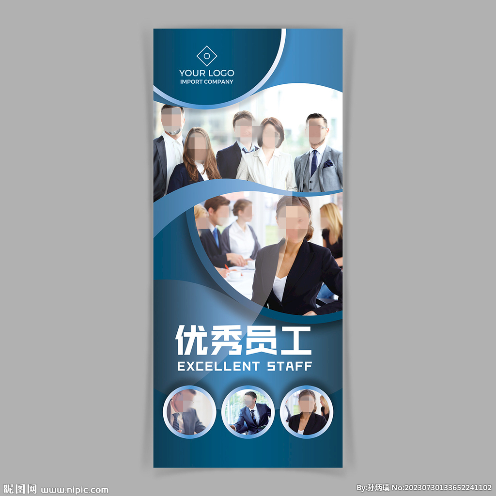 优秀员工