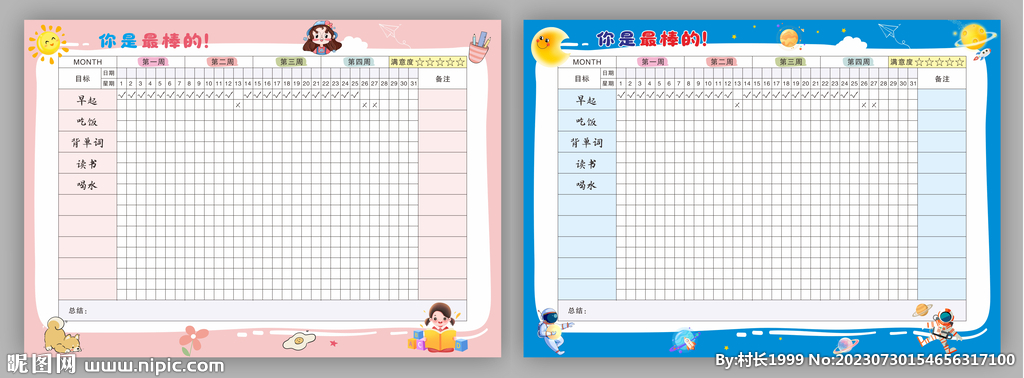 暑假计划表 作息表 