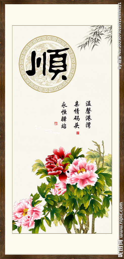 顺书法