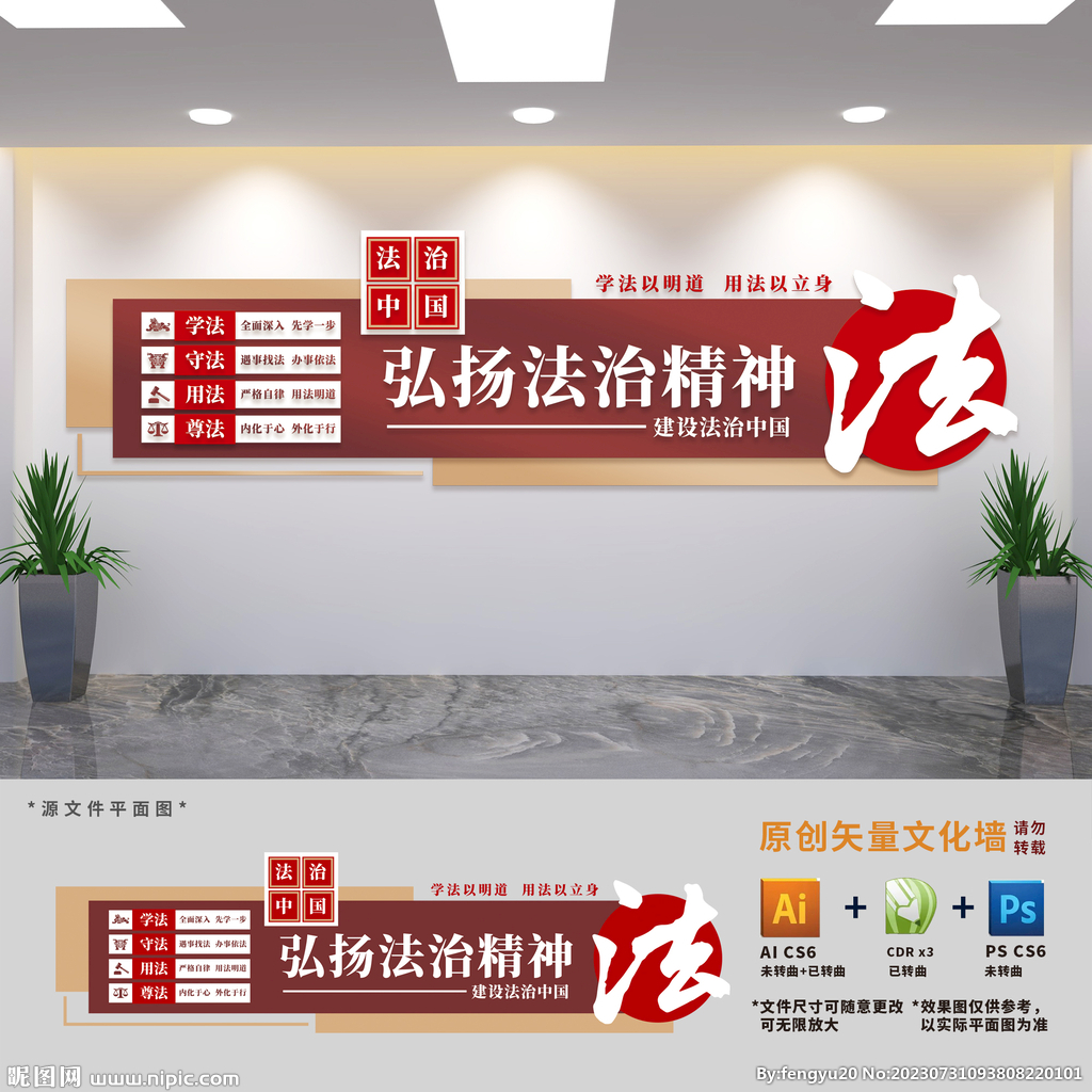 法治宣传展板文化墙