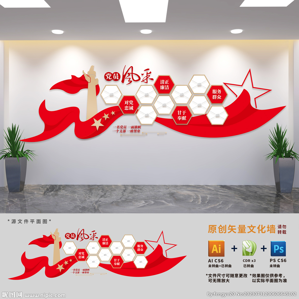 党员风采照片墙