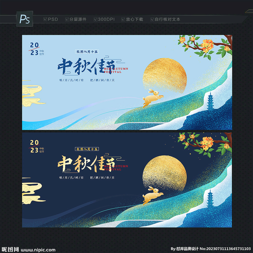中秋佳节