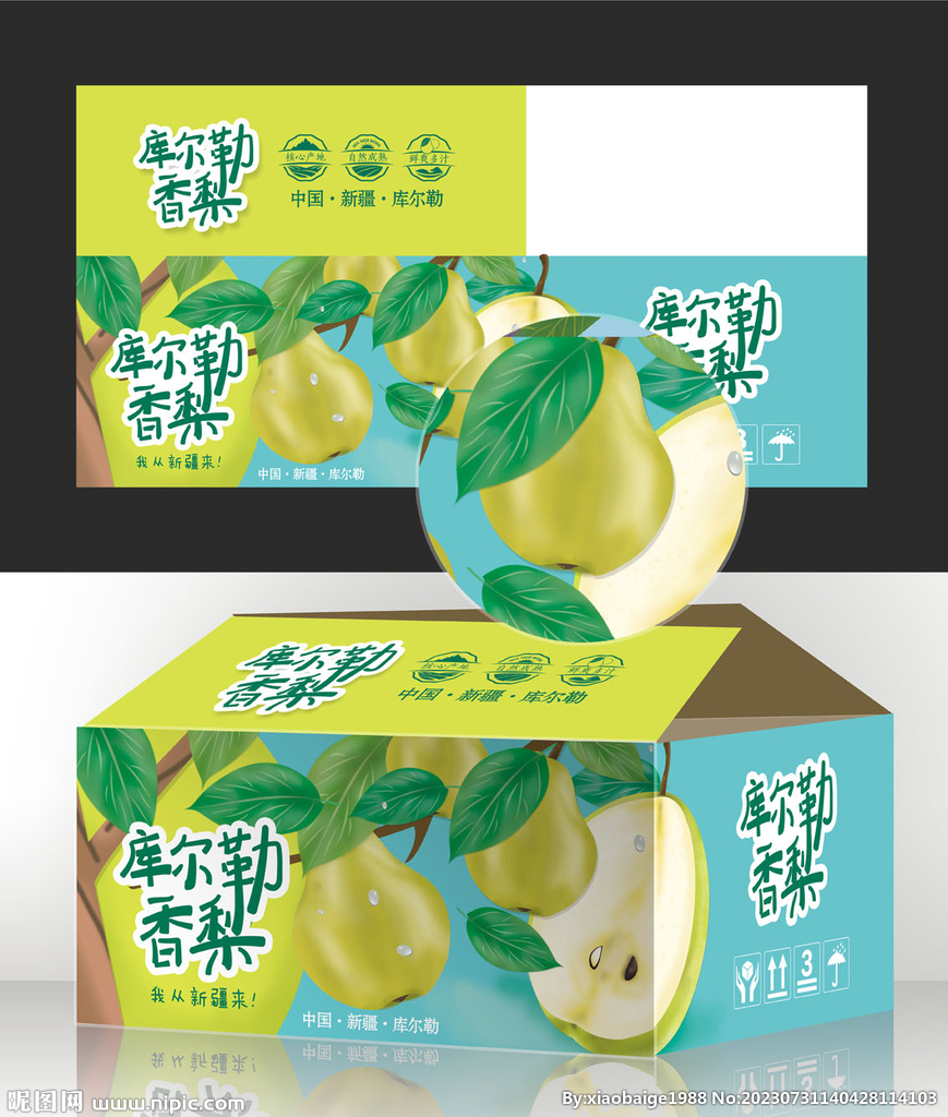 香梨包装