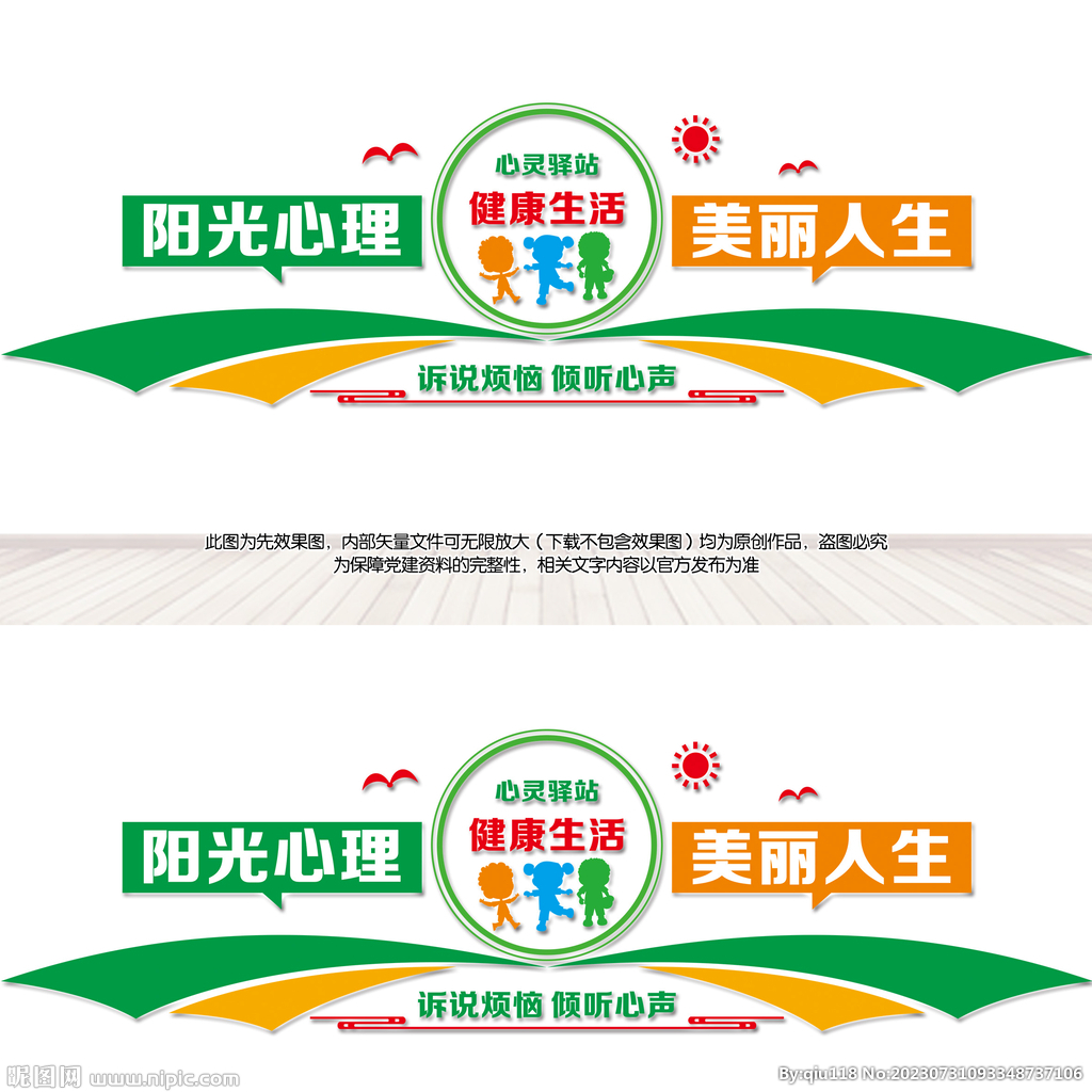 心理咨询室文化墙   