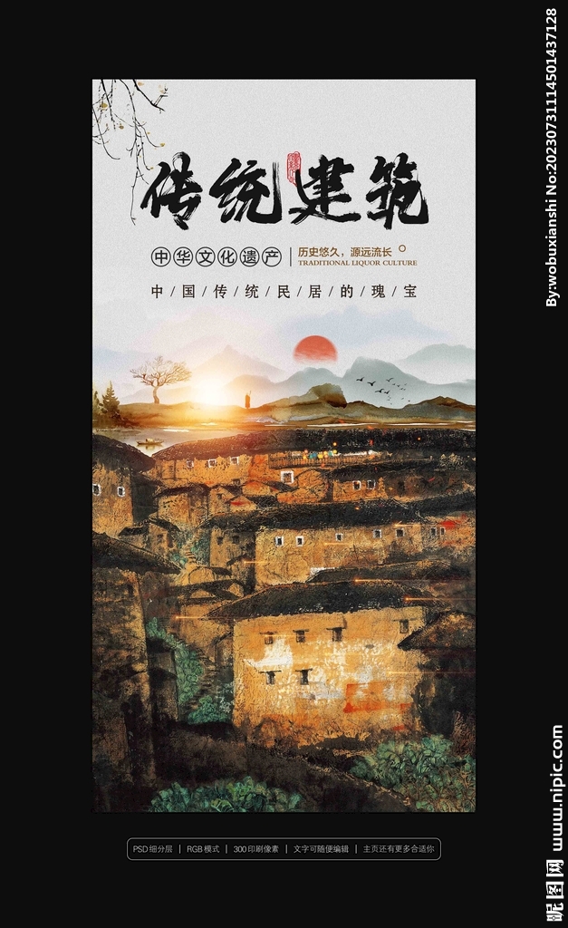 传统建筑