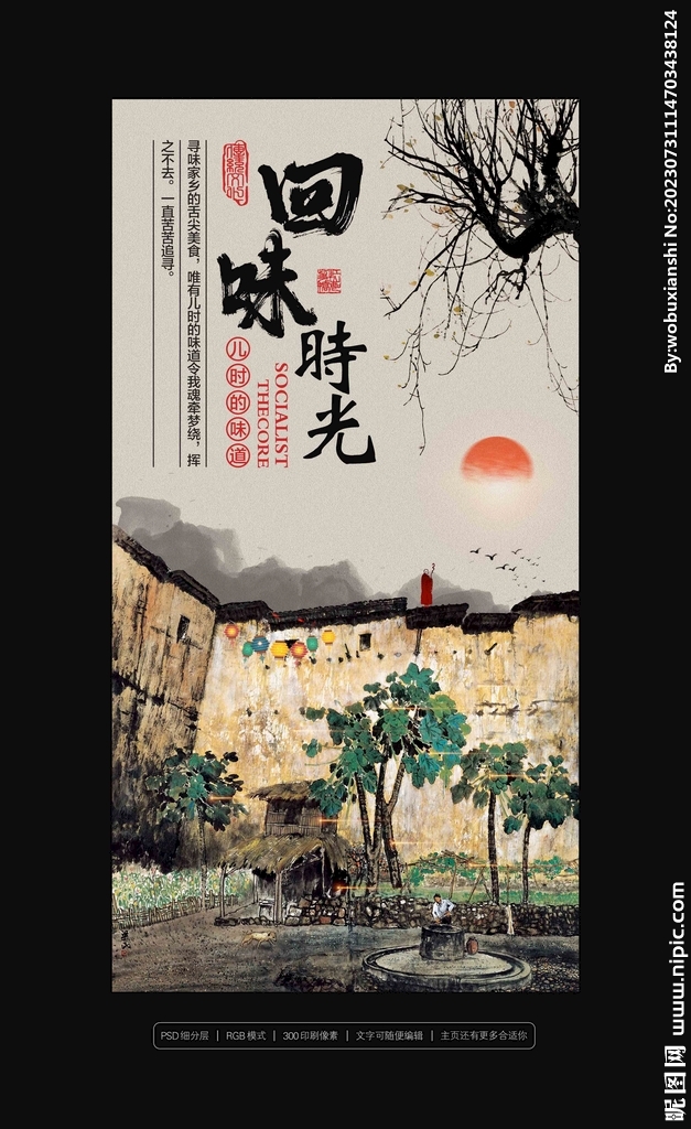 回味时光