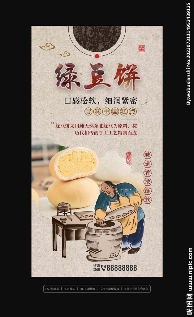 绿豆饼