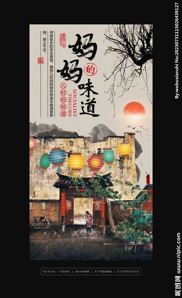 妈妈的味道
