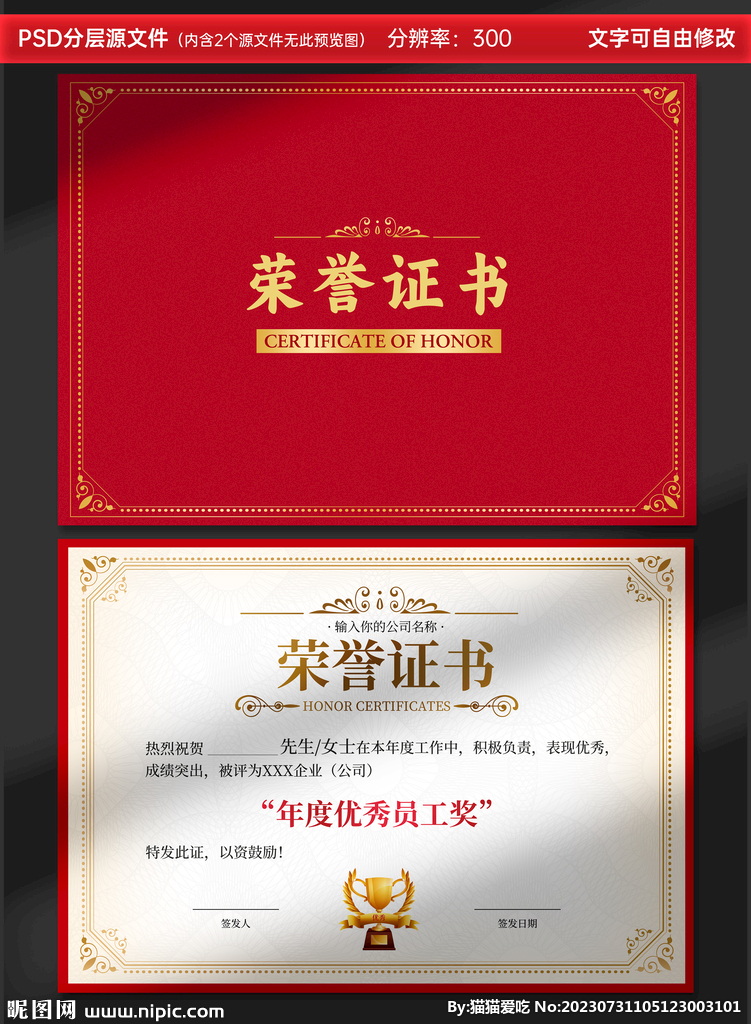 荣誉证书
