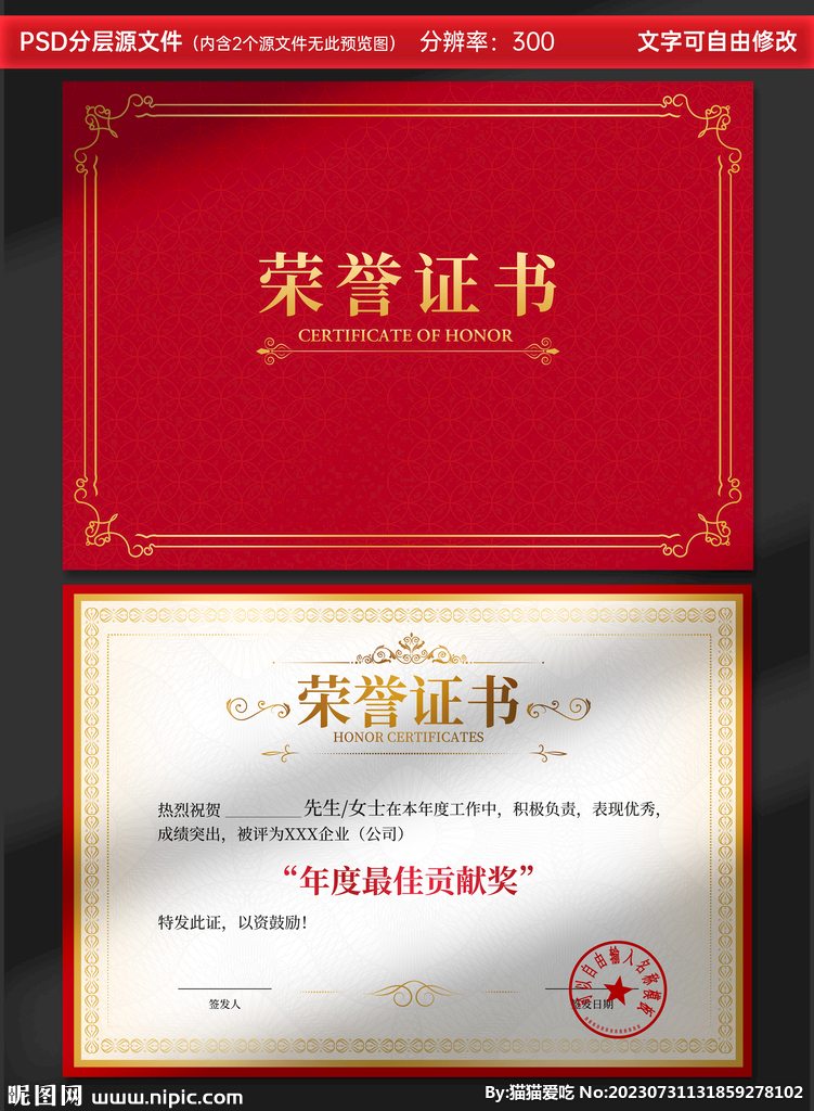 荣誉证书