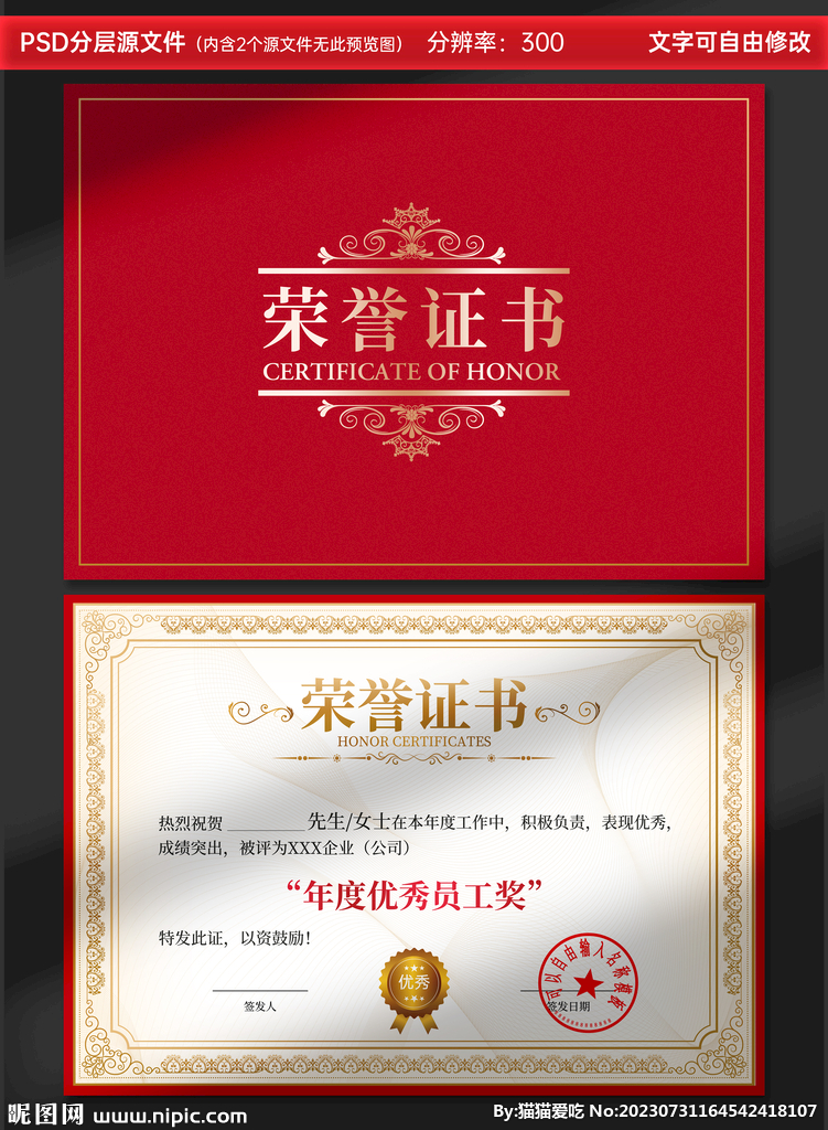 荣誉证书