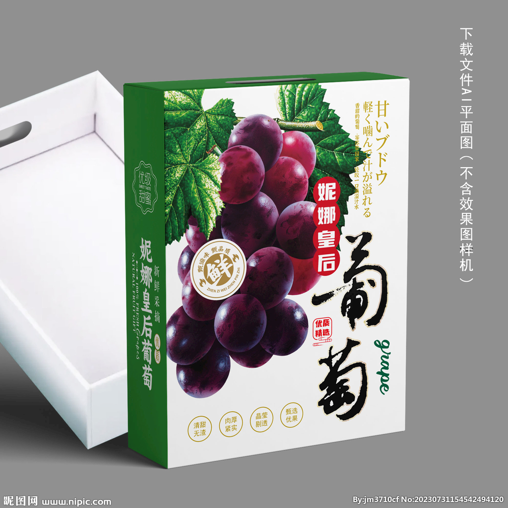 妮娜女皇葡萄礼盒