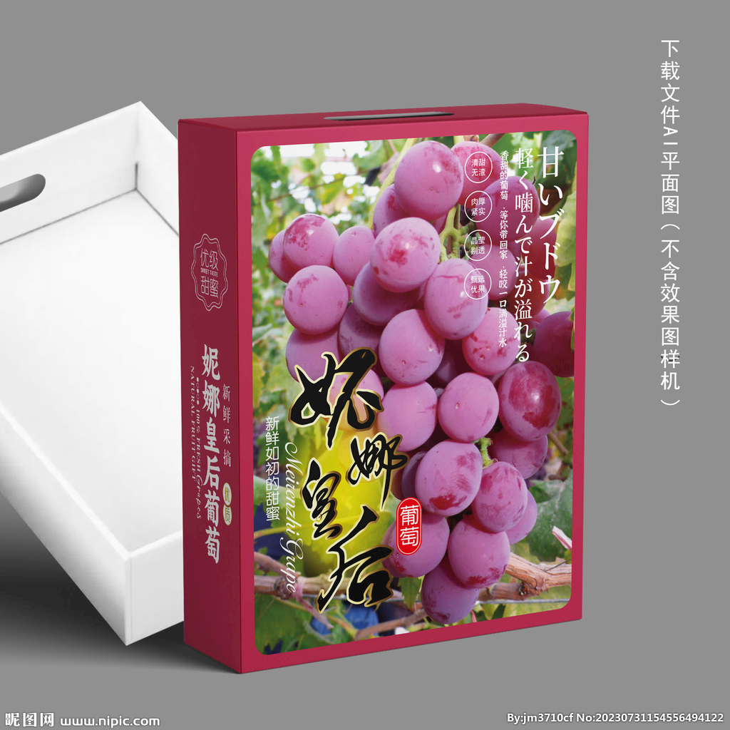 妮娜皇后葡萄礼盒