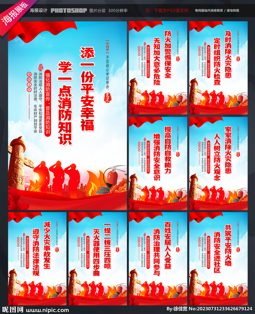 消防宣传标语