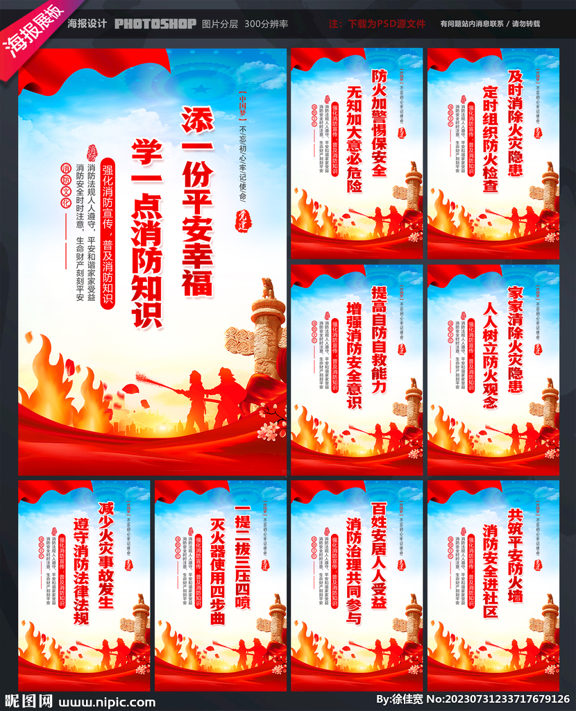 消防