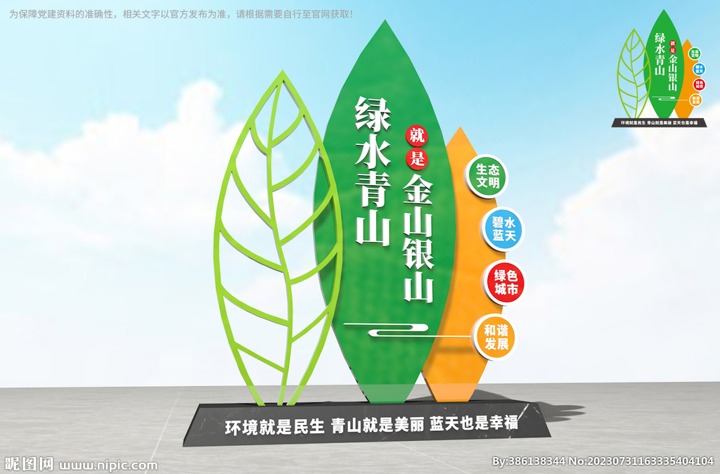 绿水青山就是金山银山