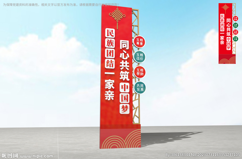 民族团结雕塑