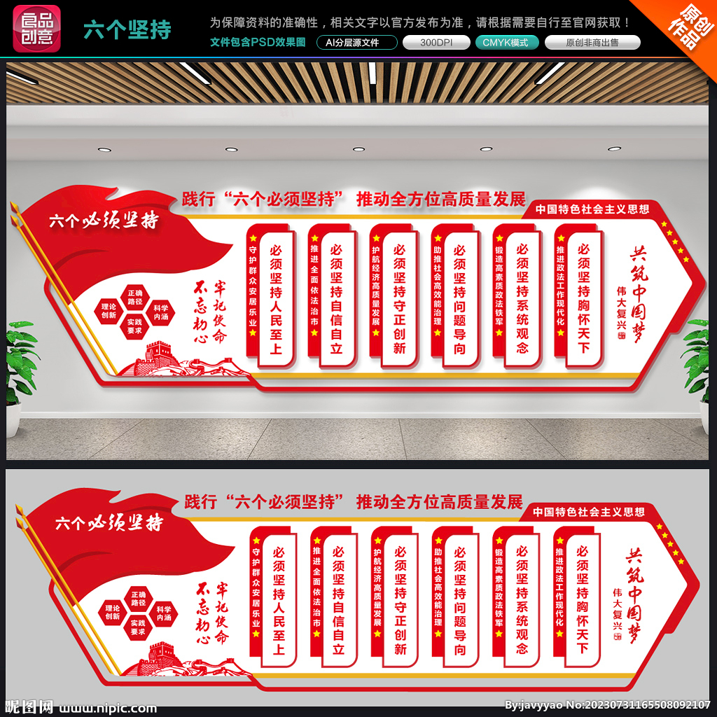 六个必须坚持