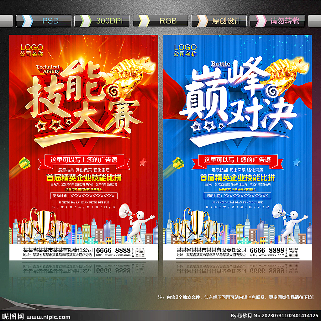 技能大赛